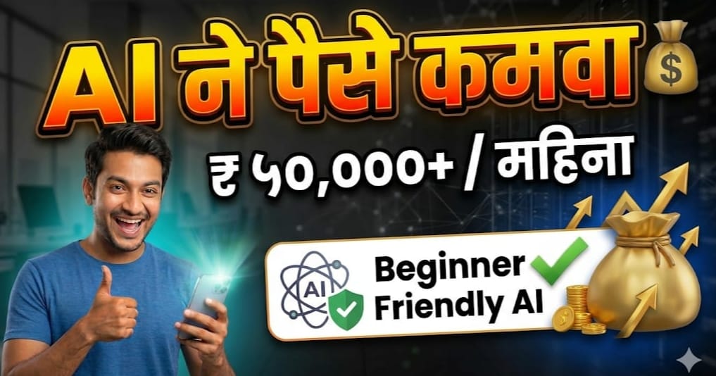 AI चॅटबॉट्स वापरून पैसे कसे कमवावे?